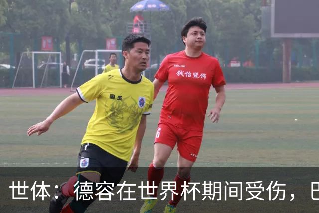 世体：德容在世界杯期间受伤，巴萨将获FIFA近200万欧元赔偿