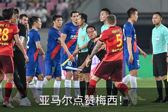 亚马尔点赞梅西！