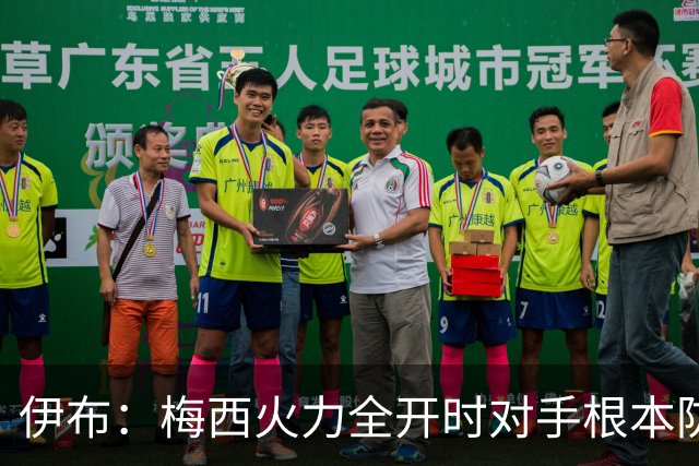 伊布：梅西火力全开时对手根本防不住，英格兰进球后就过早退守