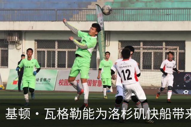 基顿·瓦格勒能为洛杉矶快船带来怎样的战力补充与长远价值