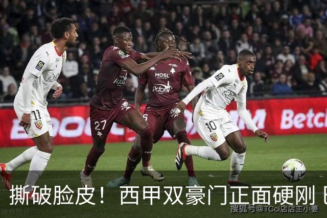 撕破脸皮！西甲双豪门正面硬刚 巴萨启动法律追责死磕弗洛伦蒂诺诽谤言论