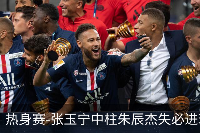 热身赛-张玉宁中柱朱辰杰失必进球 国足狂攻无果0-0泰国