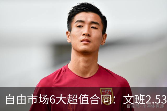 自由市场6大超值合同：文班2.53亿合同领衔 詹姆斯提前上榜