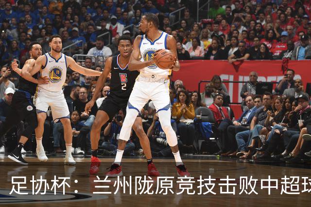 足协杯：兰州陇原竞技击败中超球队晋级