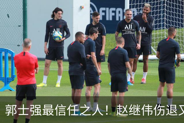 郭士强最信任之人！赵继伟伤退又上场稳定局面 他真能限制河村？