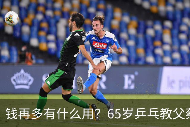 钱再多有什么用？65岁乒乓教父蔡振华现状，给所有老年人提了个醒