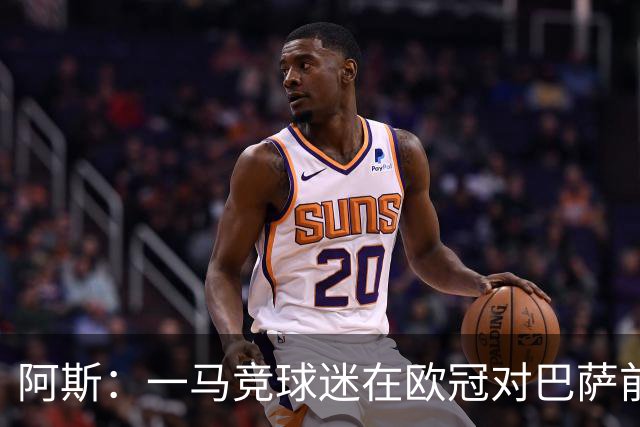 阿斯：一马竞球迷在欧冠对巴萨前种族歧视维尼修斯，被警方逮捕