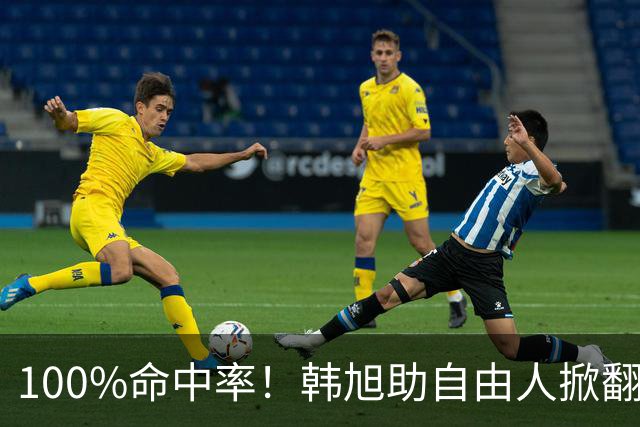 100%命中率！韩旭助自由人掀翻WNBA卫冕冠军