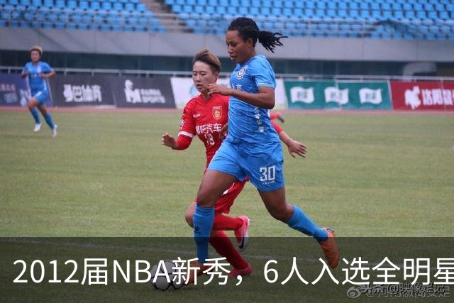 2012届NBA新秀，6人入选全明星，3人锁定名人堂，他们都是谁？
