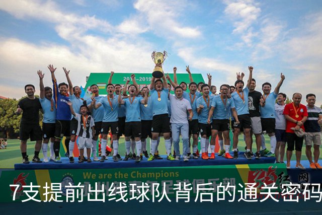 7支提前出线球队背后的通关密码：传统强队硬实力+东道主优势