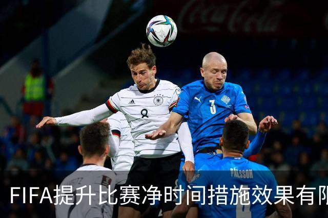 FIFA提升比赛净时间措施效果有限，本届世界杯净时间仍低于卡塔尔