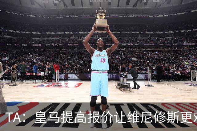 TA：皇马提高报价让维尼修斯更难离开，选择权在维尼修斯手中